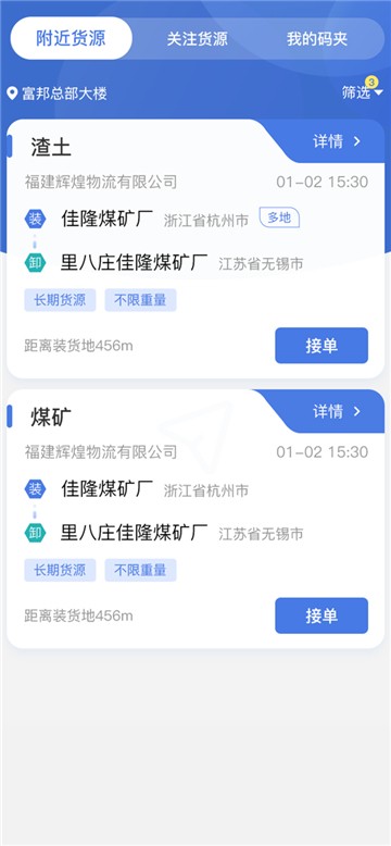 超好运司机版