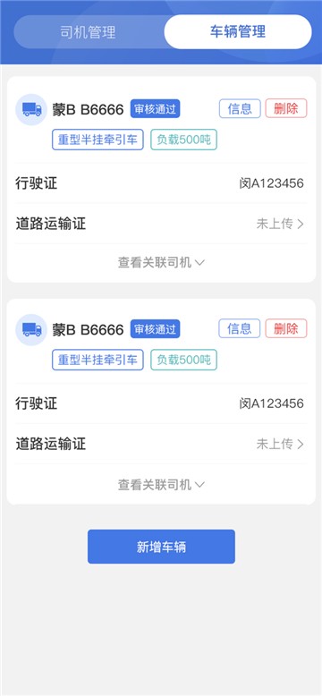 超好运司机版