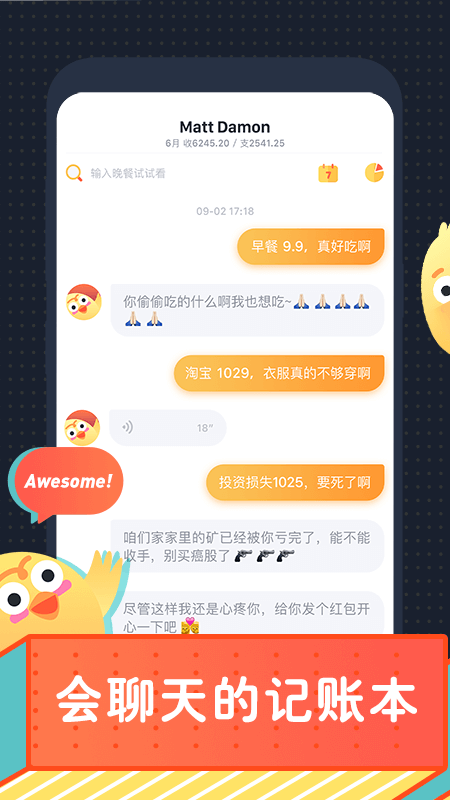 叨叨记账 无限体力破解版