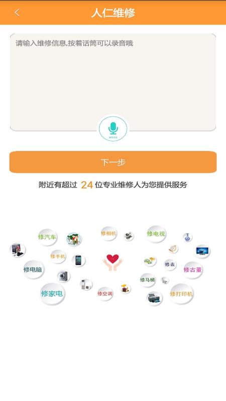 人仁维修官方