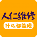 人仁维修官方