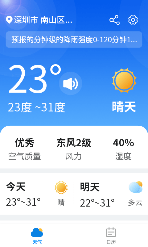 漫游西瓜天气官方版