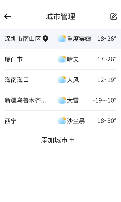 漫游西瓜天气官方版
