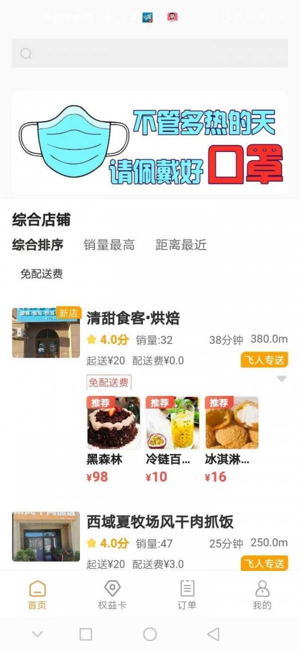 飞人外卖平台