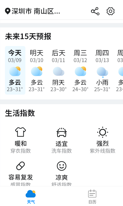 漫游西瓜天气官方版