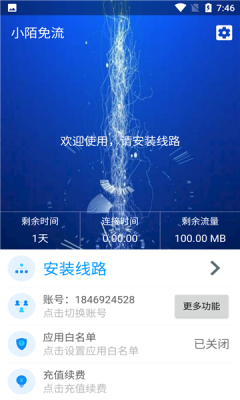 小陌免流