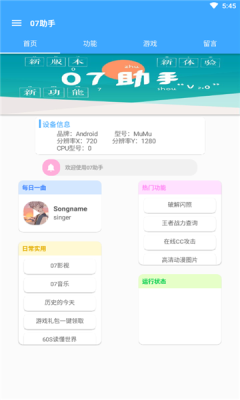07助手