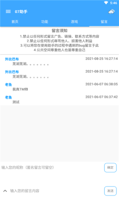 07助手