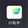 07助手