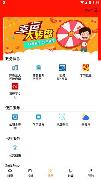 今日开鲁官方版
