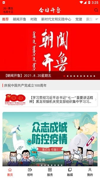今日开鲁官方版