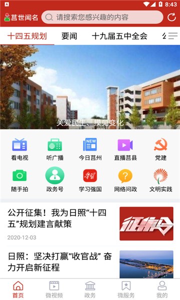 莒世闻名莒县新闻