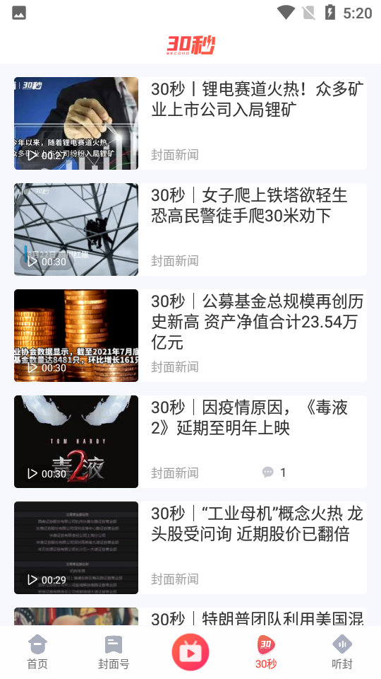 封面新闻官网版