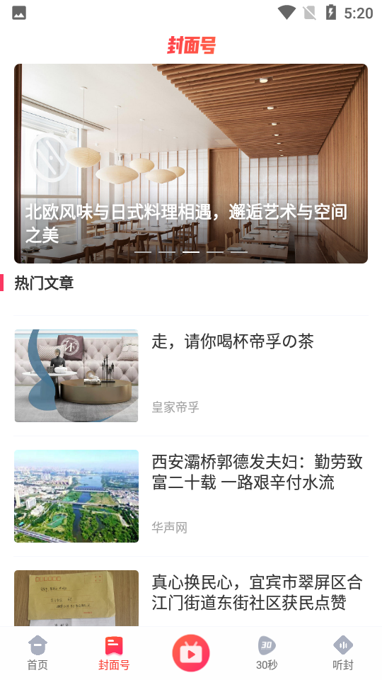 封面新闻官网版