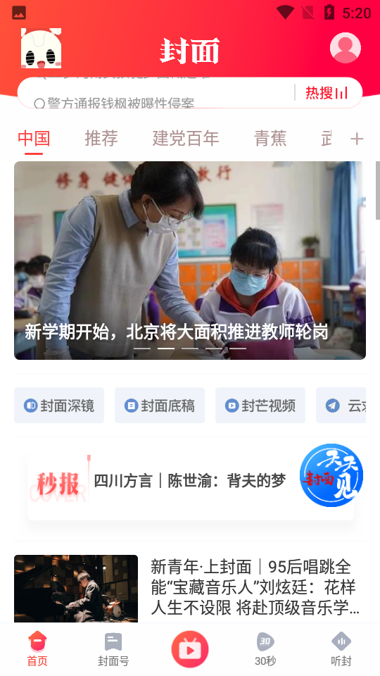 封面新闻官网版