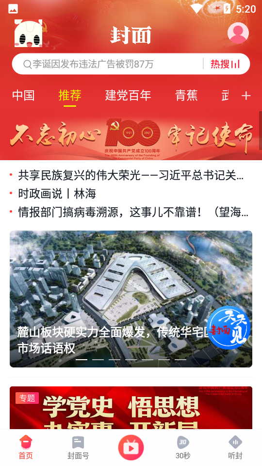 封面新闻官网版