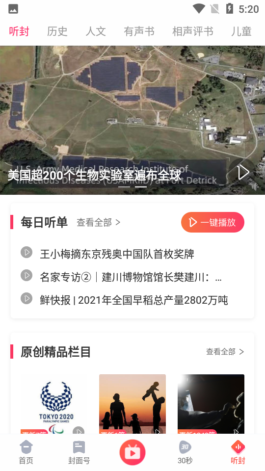 封面新闻官网版