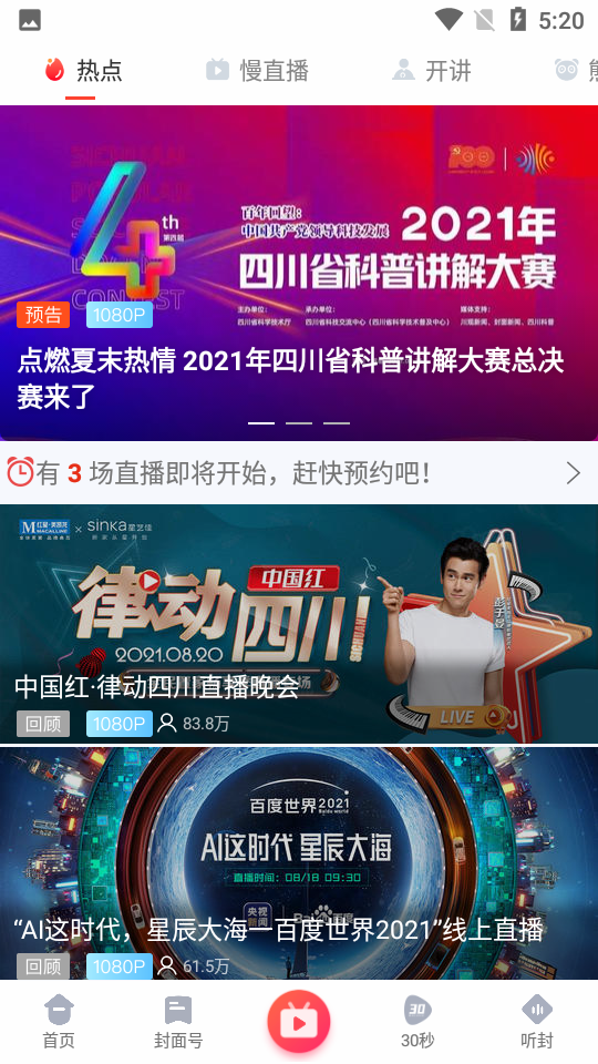 封面新闻官网版