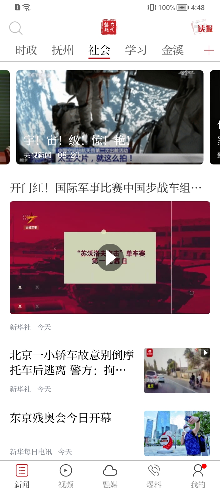 魅力抚州客户端