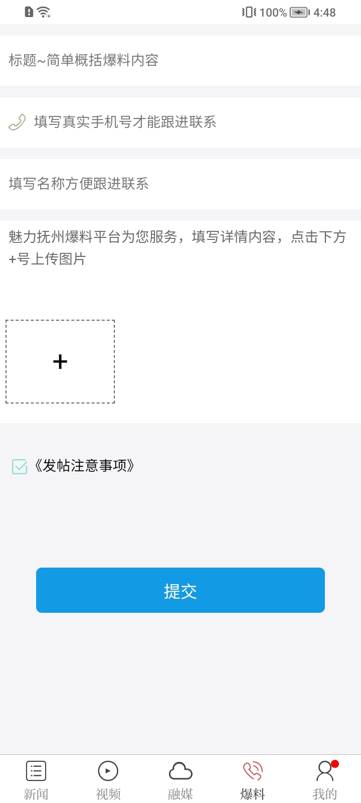 魅力抚州客户端