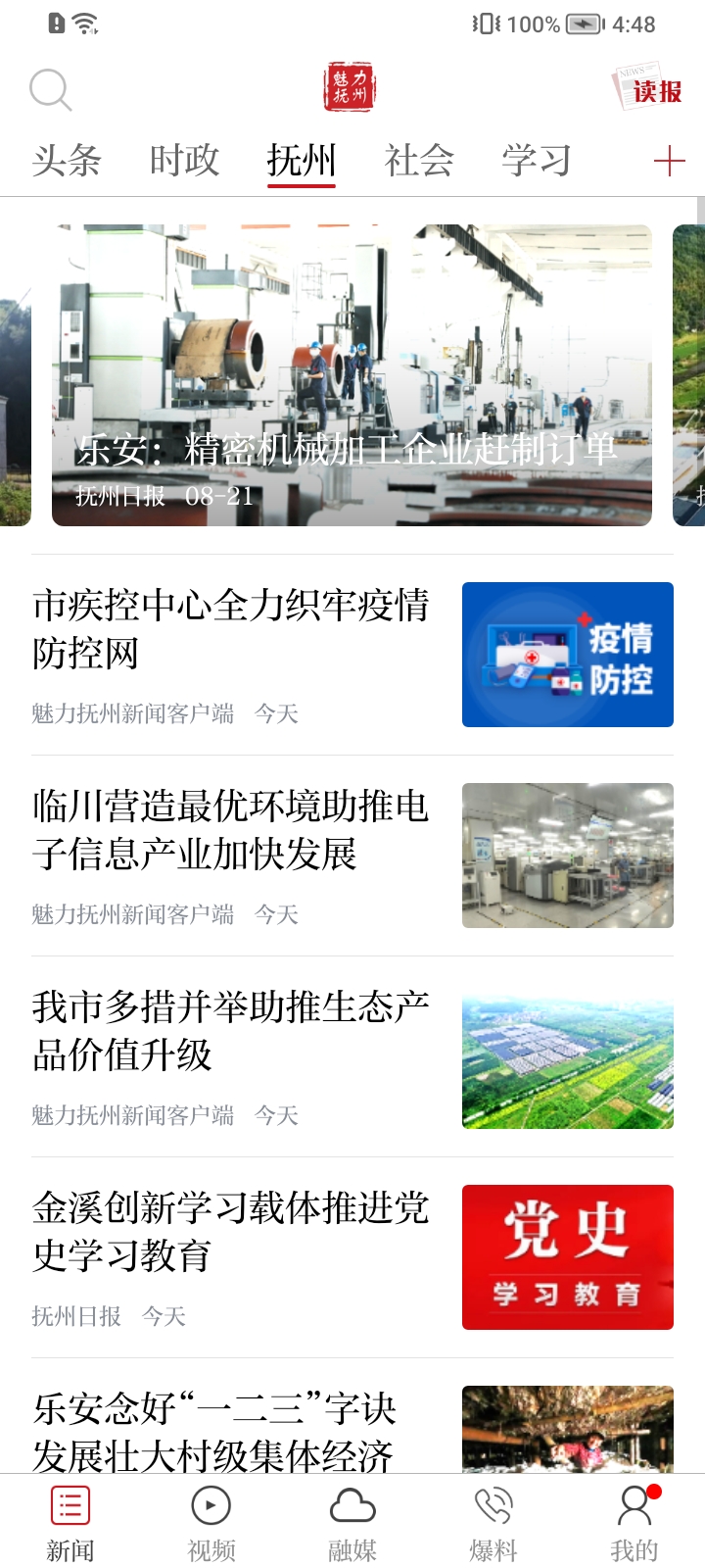 魅力抚州客户端