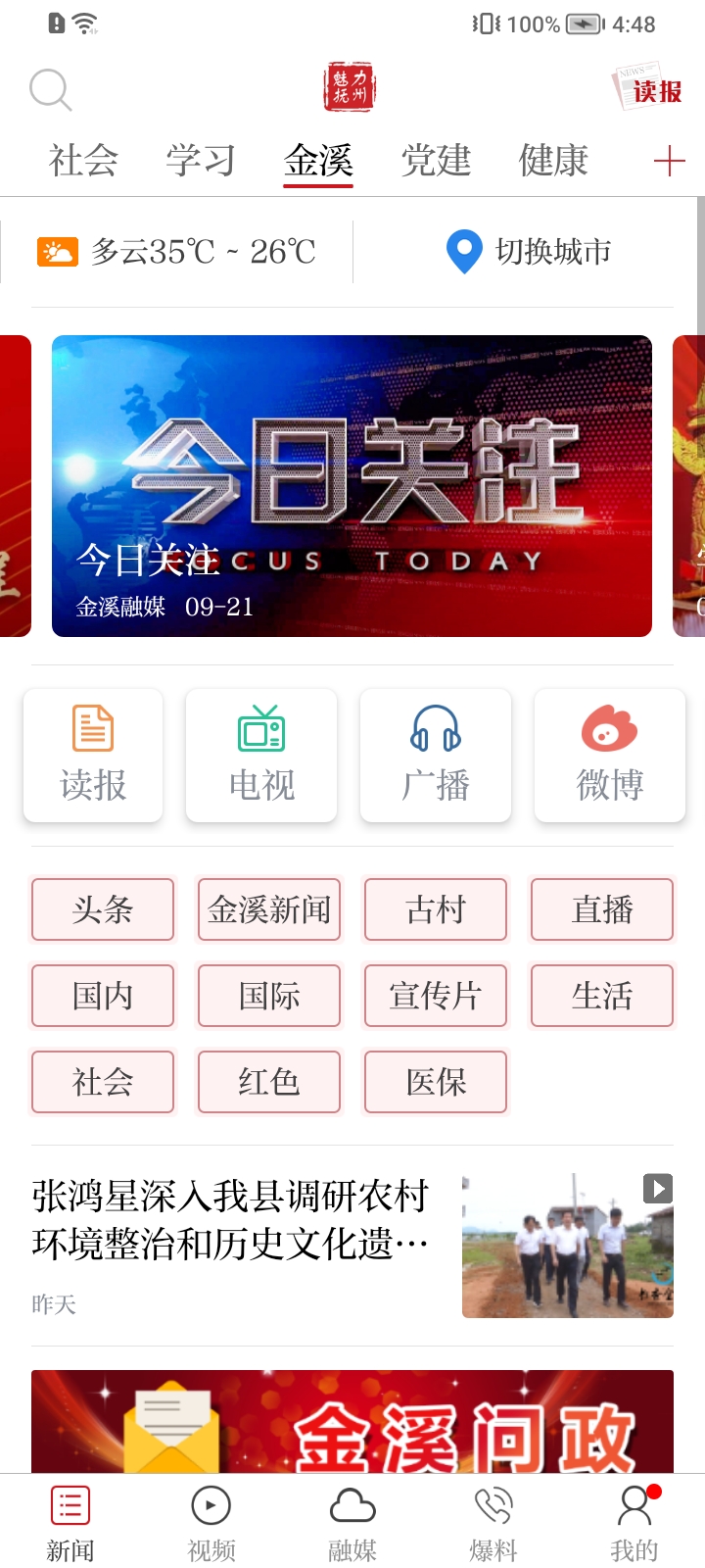 魅力抚州客户端