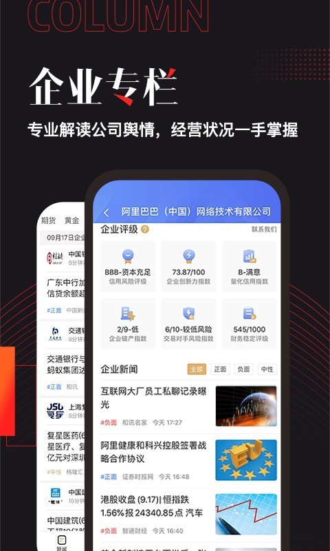 和讯财经安卓版