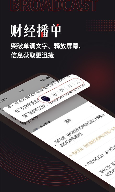 和讯财经安卓版