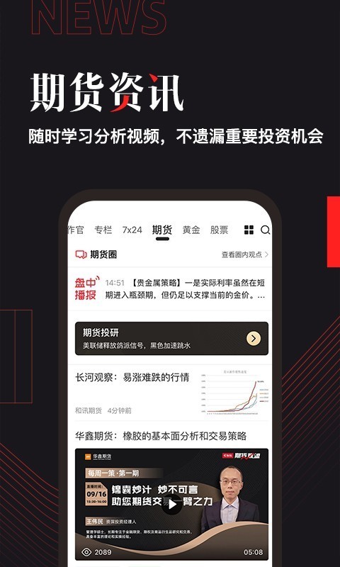 和讯财经安卓版