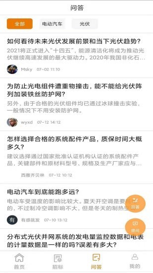 垲竣光伏安卓版