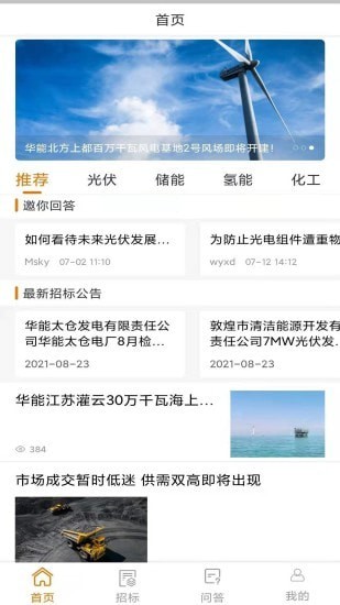 垲竣光伏安卓版