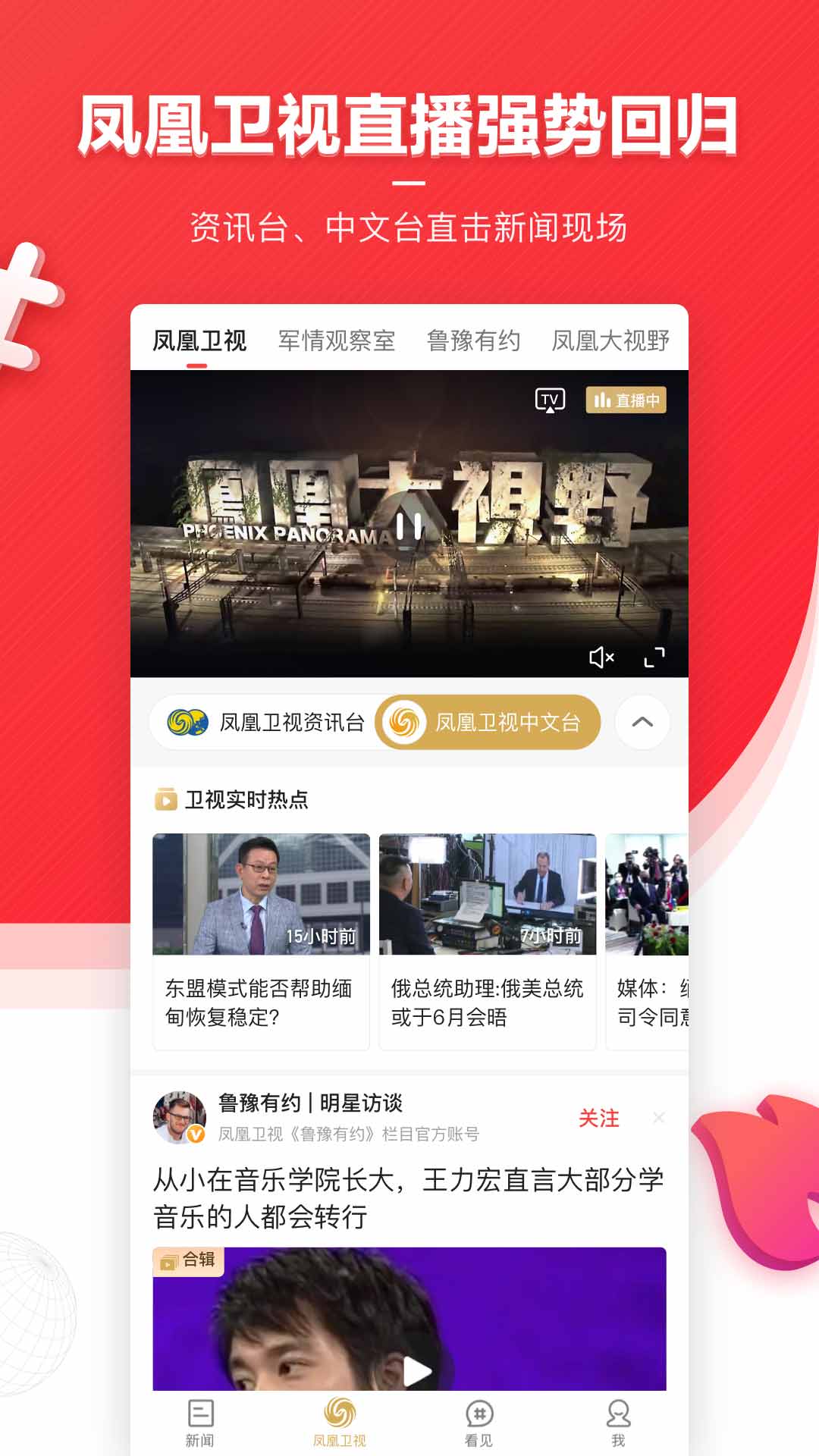 凤凰新闻免费版