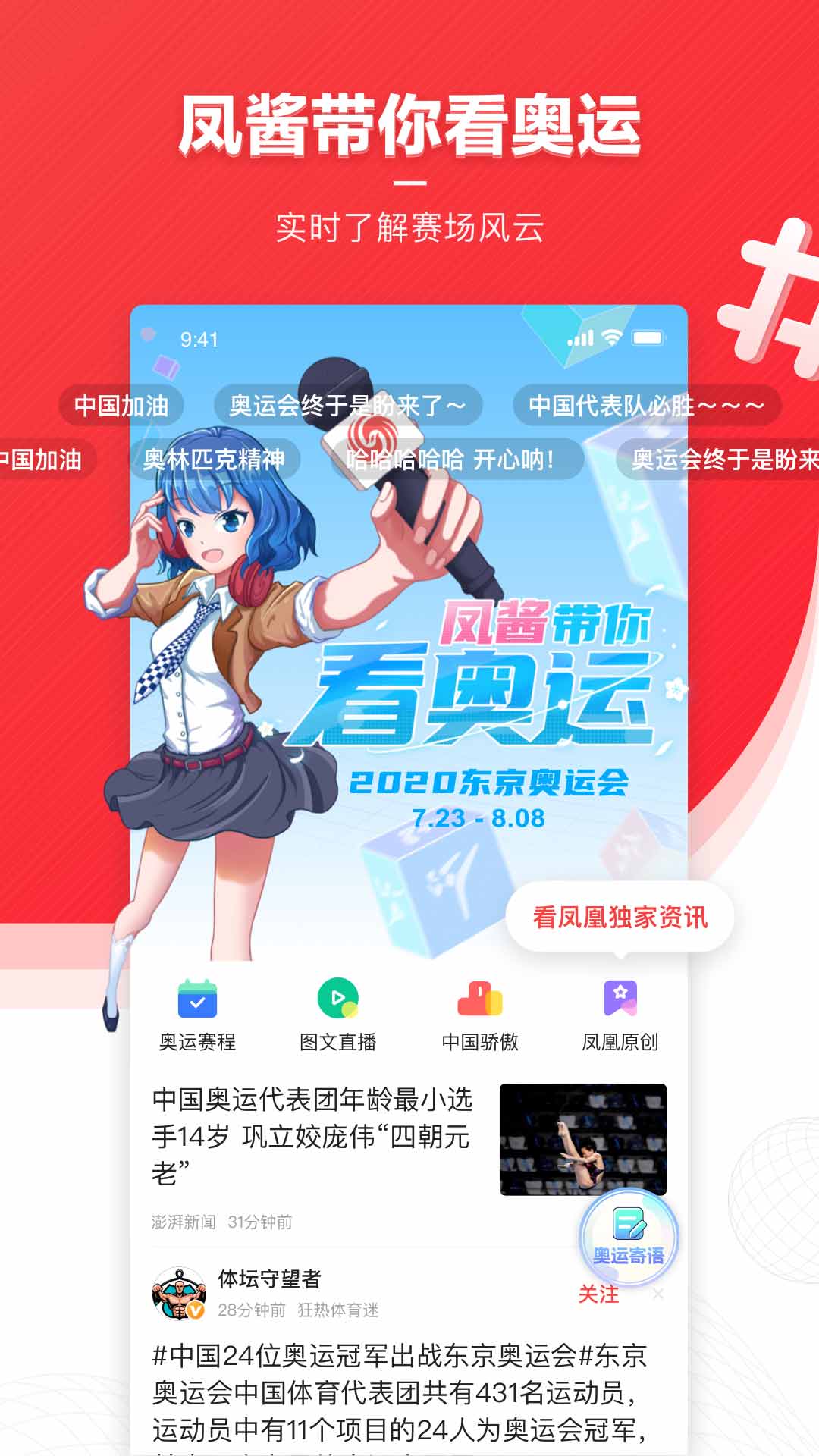 凤凰新闻免费版