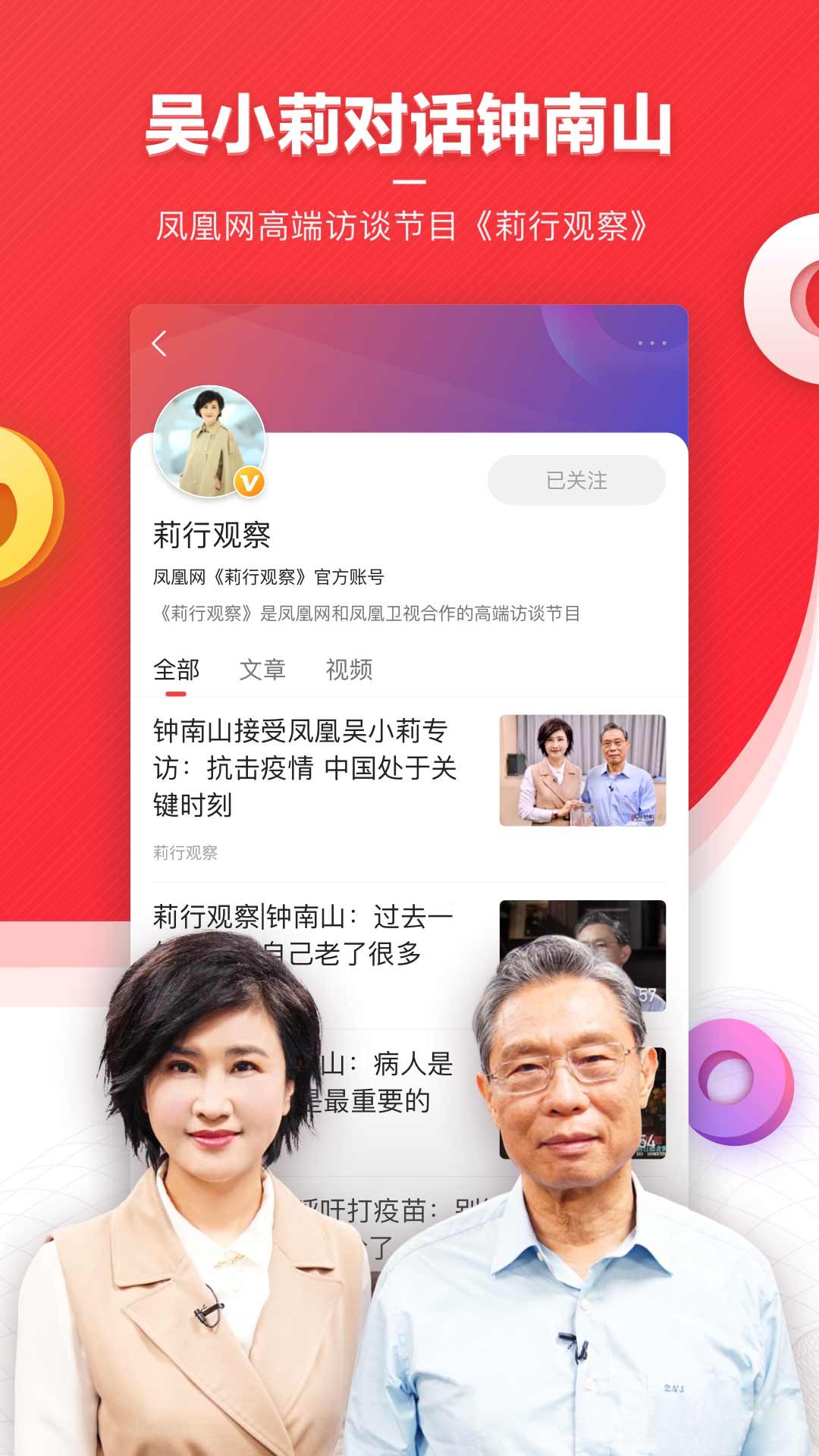 凤凰新闻免费版