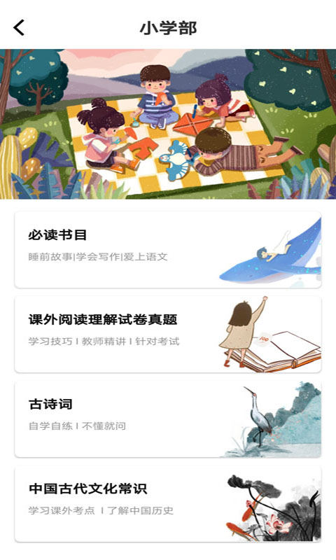 学子成听书app