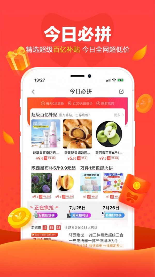 京东拼购app