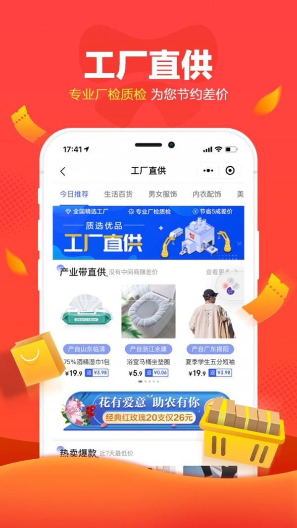 京东拼购app