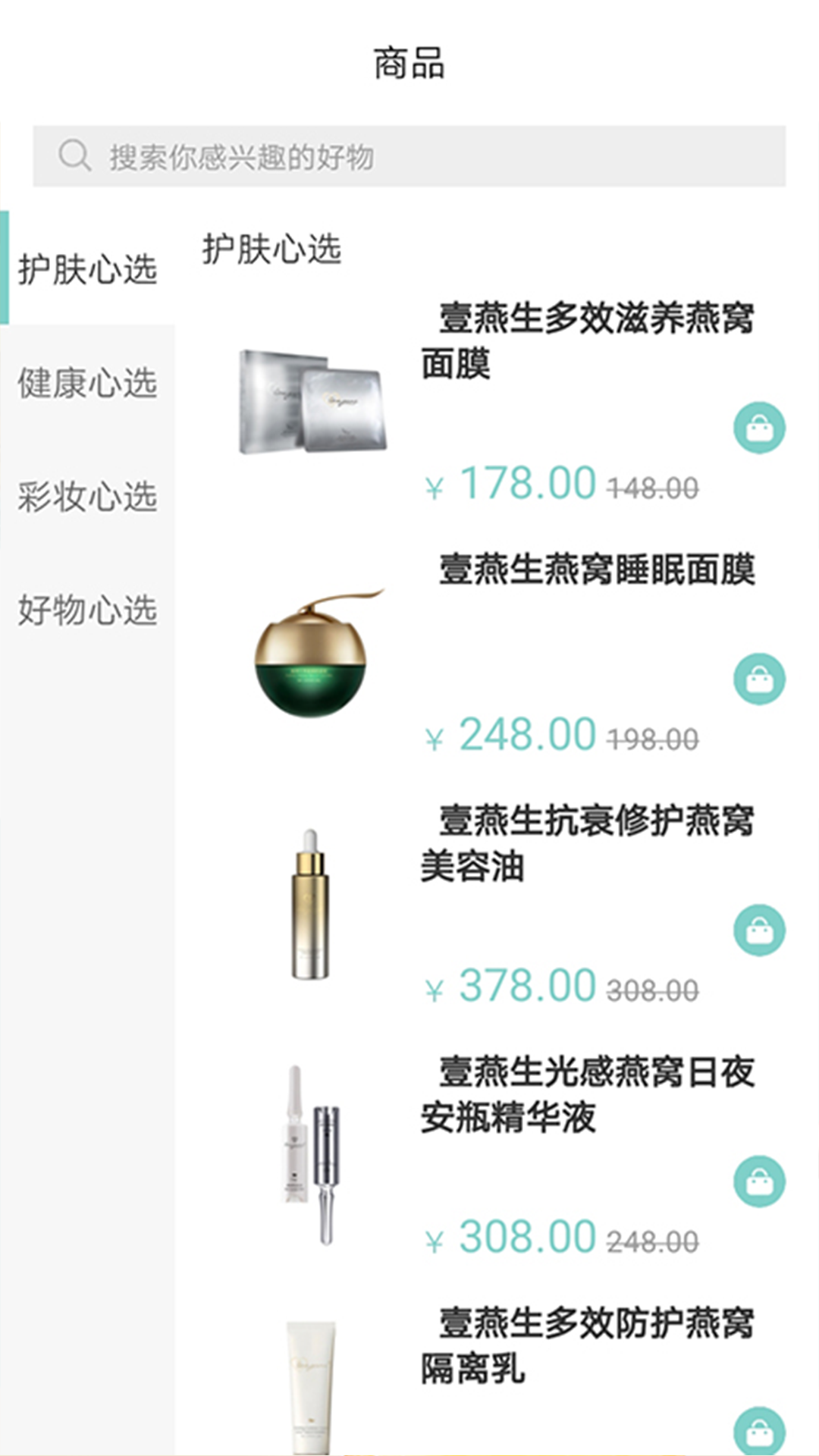 壹燕心选app