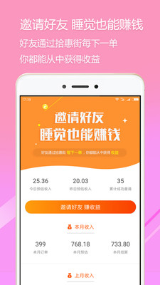 拾惠街app最新版