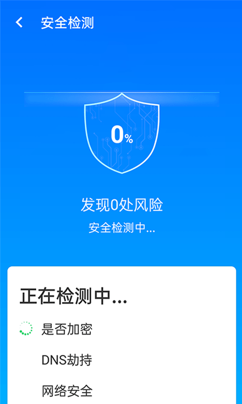 源源无忧wifi助手app