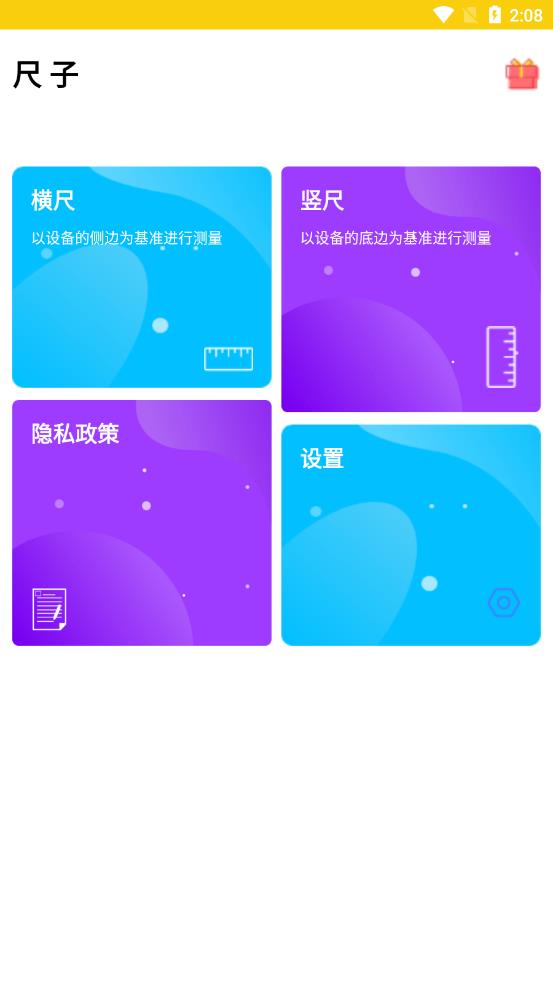 可调尺子app