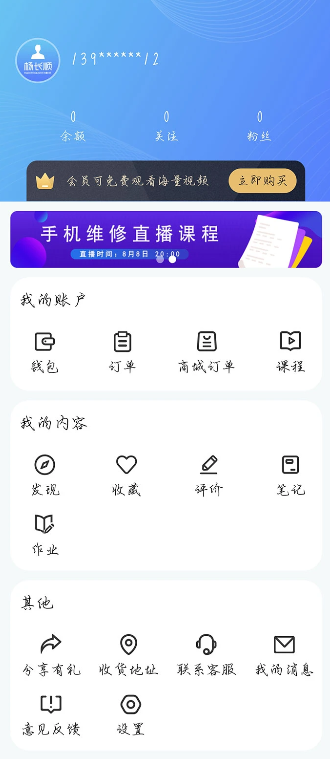 杨长顺维修家app
