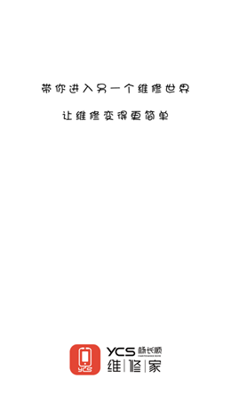 杨长顺维修家app