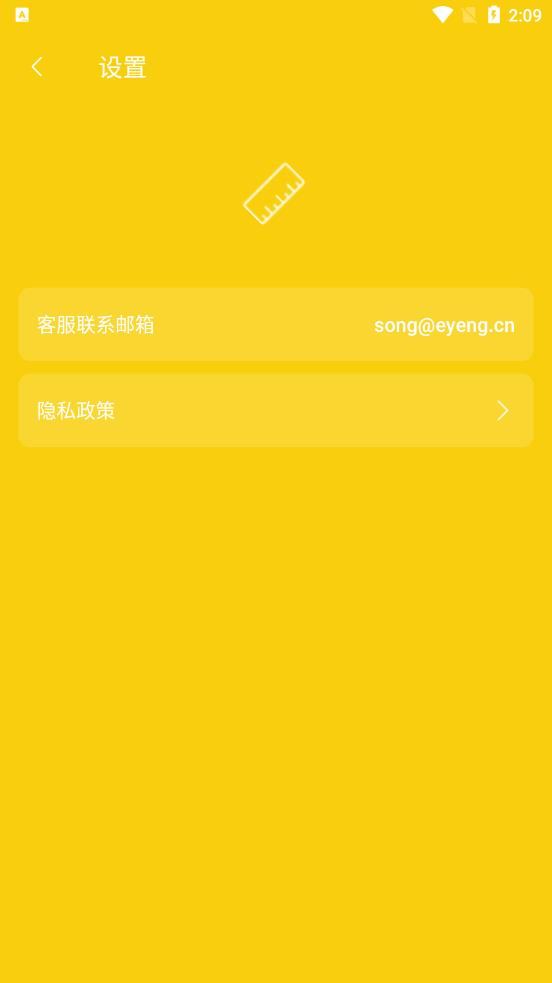 可调尺子app