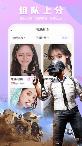 甜筒连麦声音交友app手机版