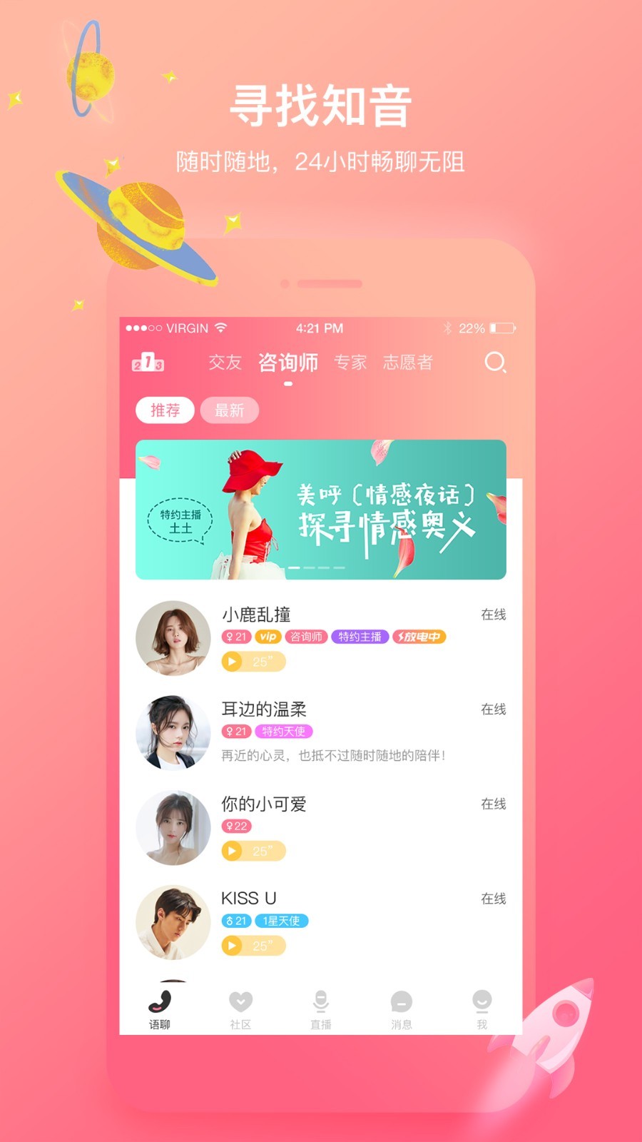 声控语音交友app