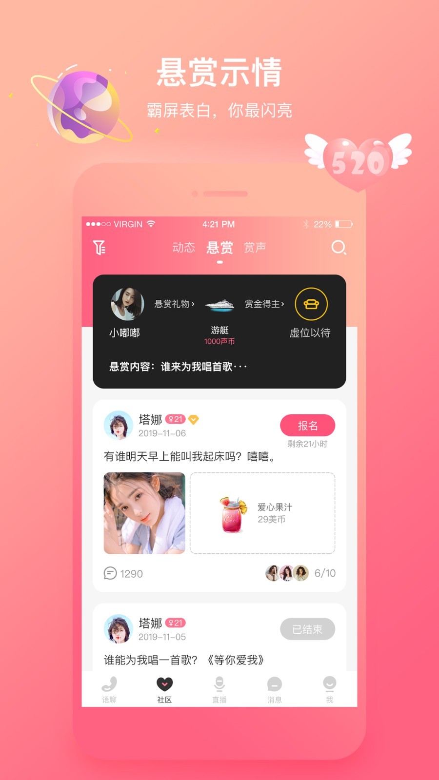 声控语音交友app