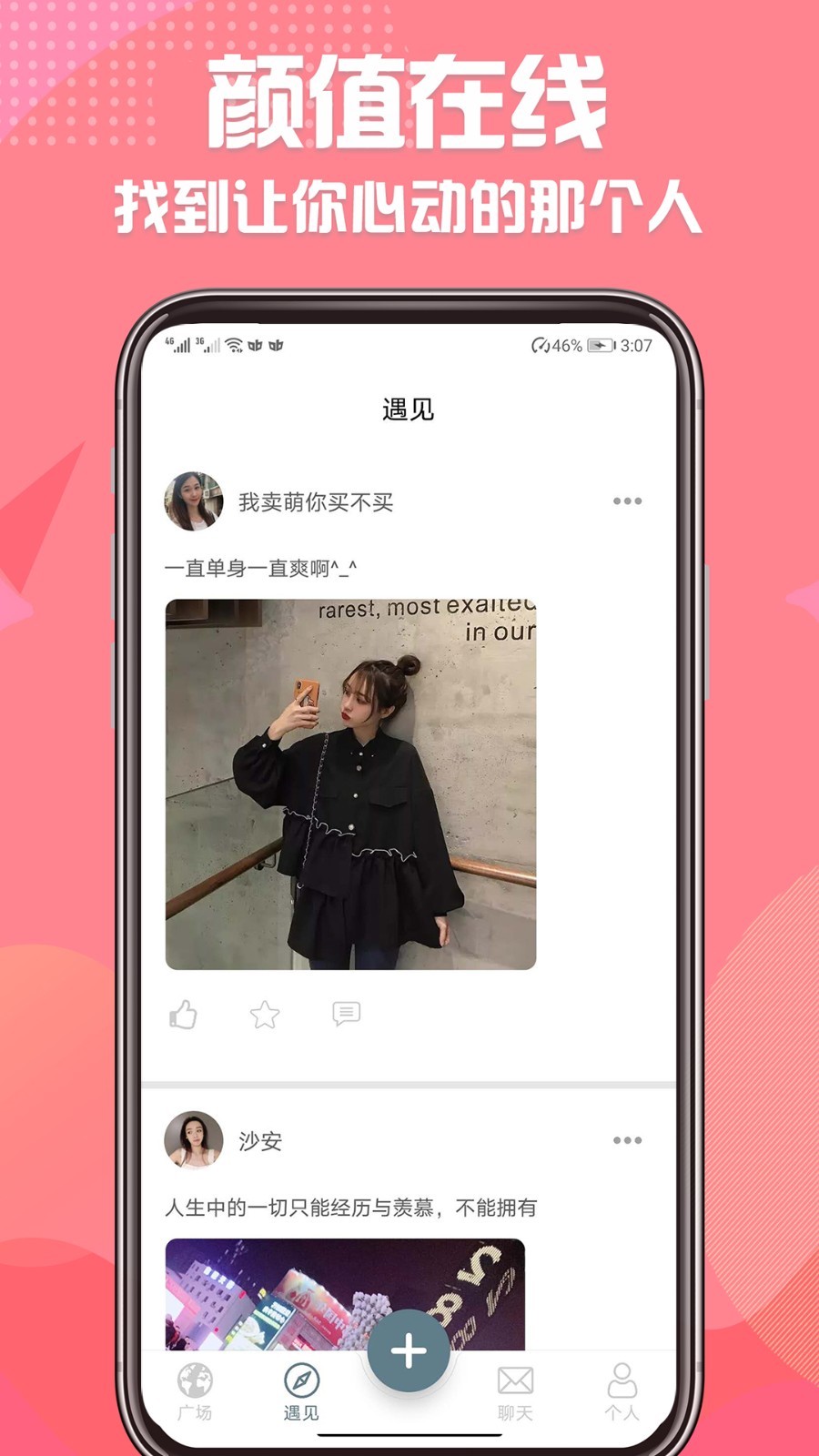 同城微恋交友app