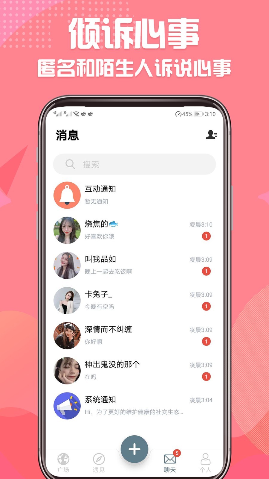 同城微恋交友app