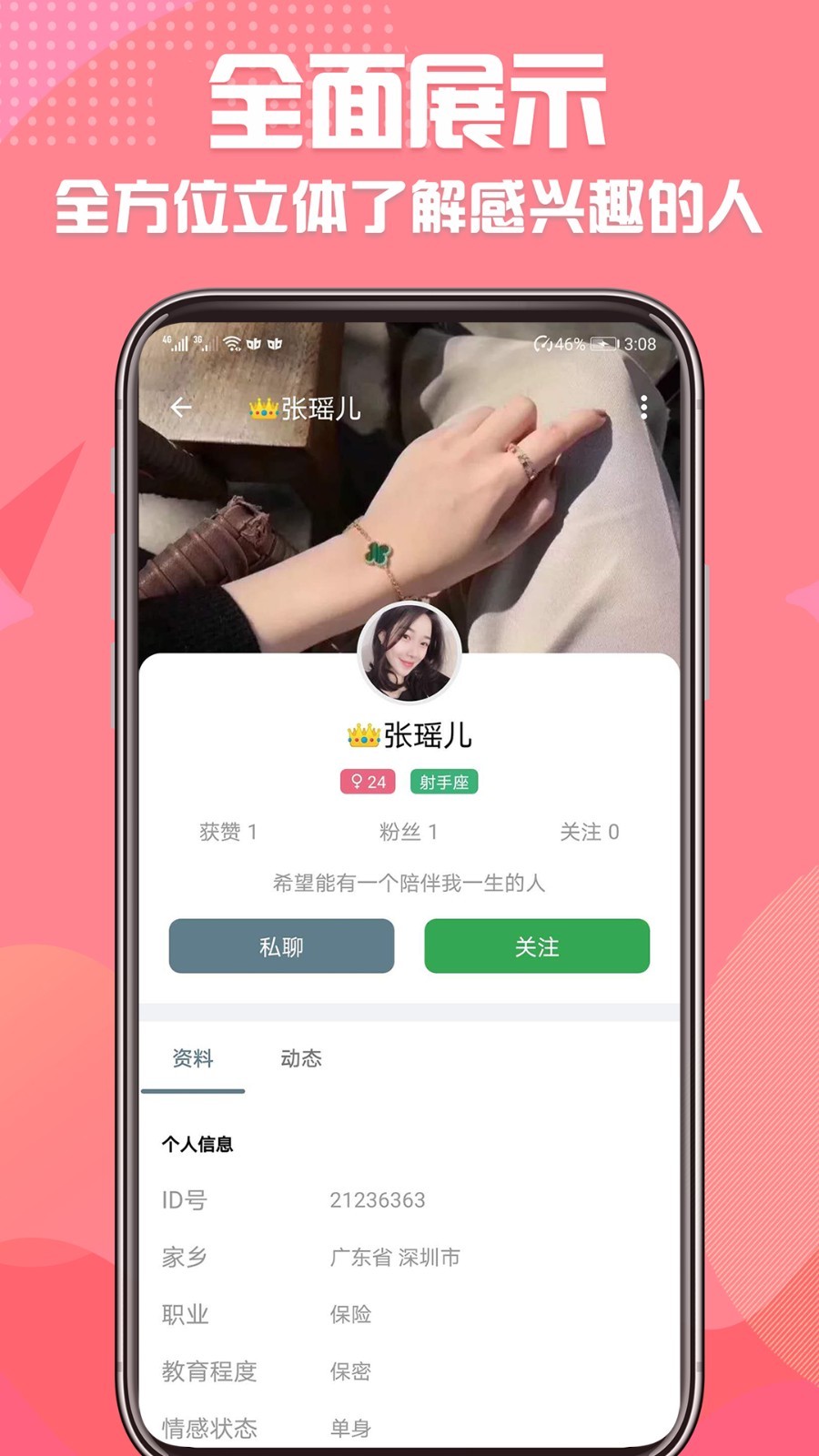 同城微恋交友app